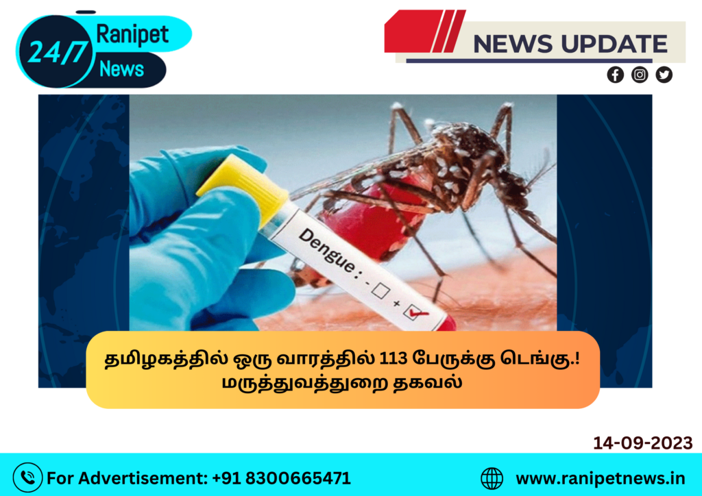 113 people have dengue in one week in Tamil Nadu. Medical information