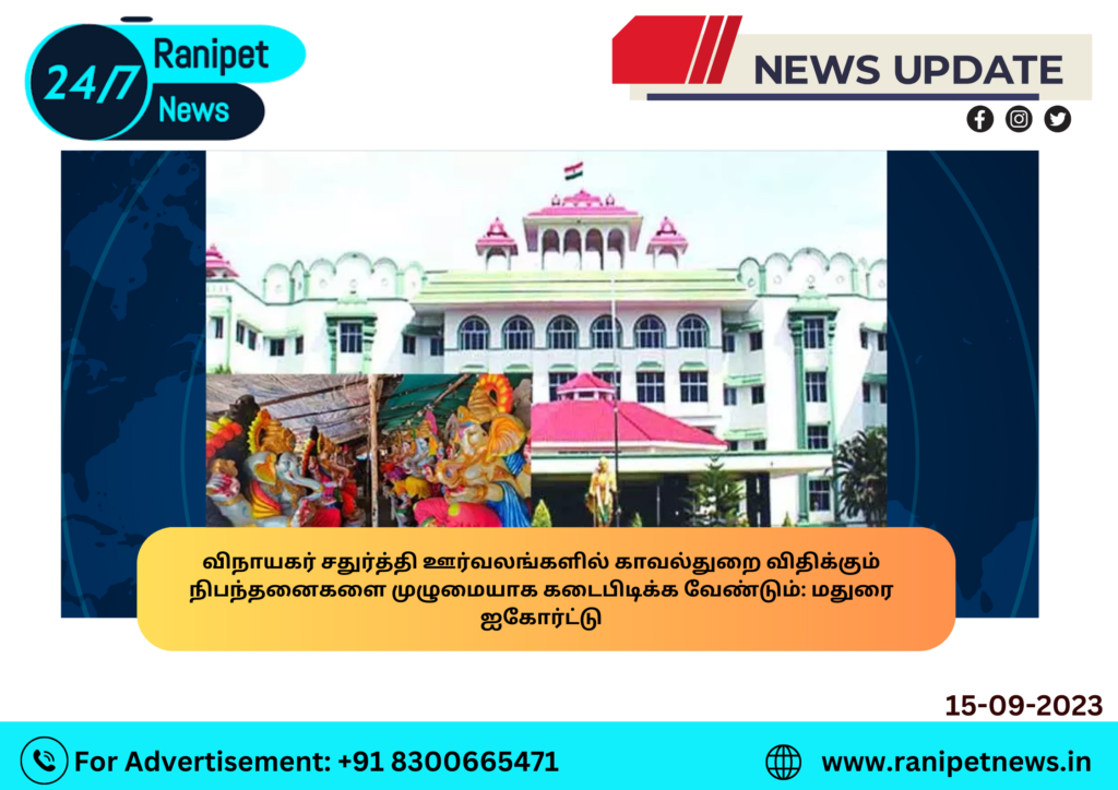 Vinayagar Chaturthi processions to strictly adhere to police conditions: Madurai High Court